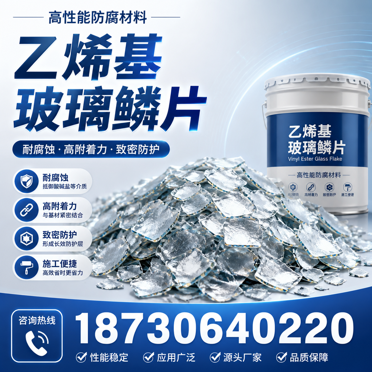 乙烯基玻璃鳞片的优势与应用领域解析,适合在 雅安 的企业使用